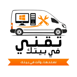 صيانة كمبيوترات ولابتوبات منزلية بجدة